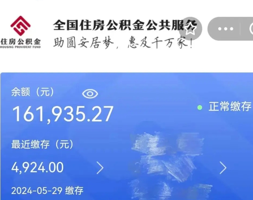 平邑公积金自离了能取吗（住房公积金自离了能拿吗）